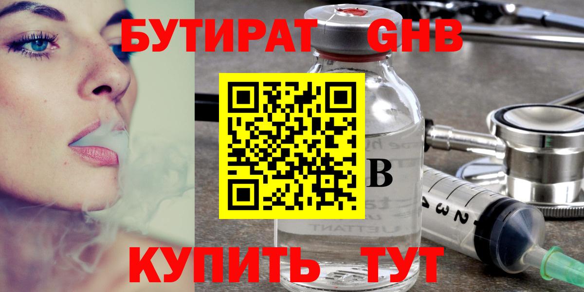 БУТИРАТ бутандиол  Вход с VPN  Элиста 