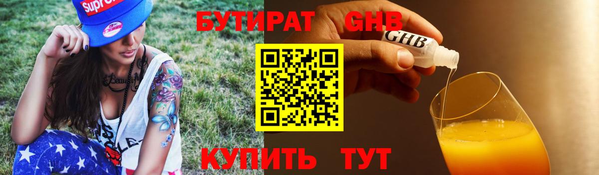 Бутират буратино Элиста