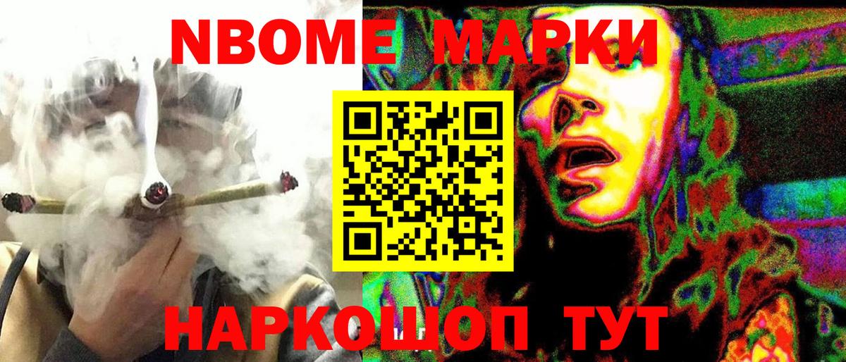Марки NBOMe 1500мкг Элиста